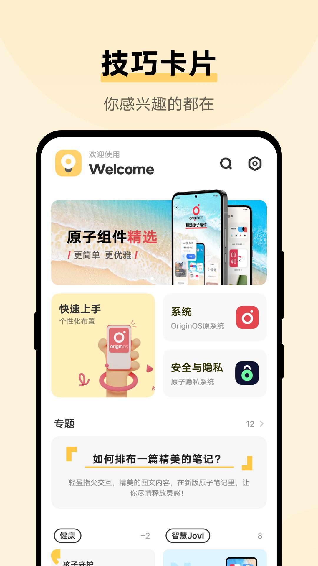 vivo使用技巧下载安装
