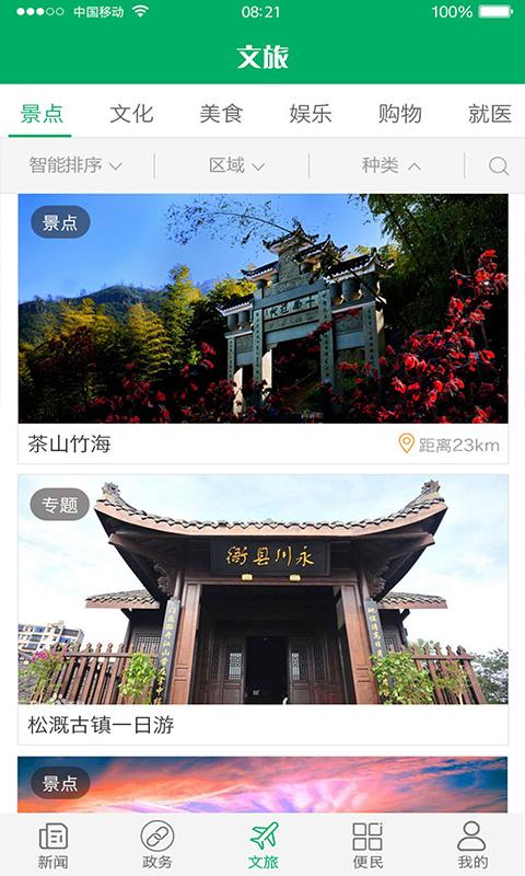 永川头条app下载安装