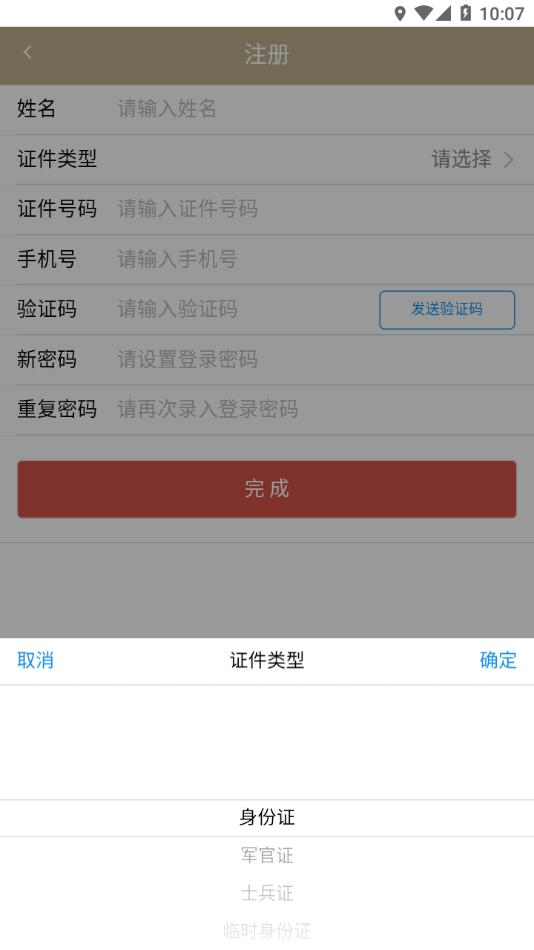 经代e保通app下载