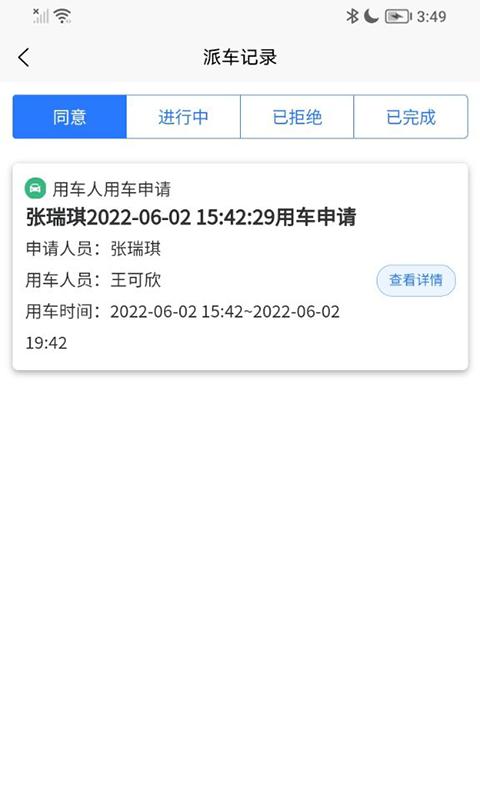 智慧公务出行下载官方版