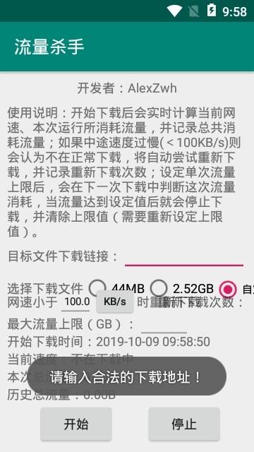 流量杀手app下载安卓