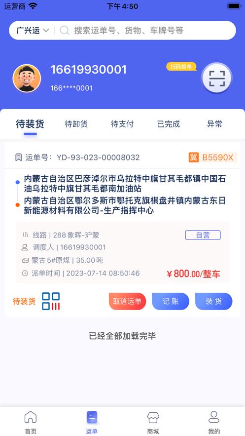 广兴运app下载安装最新版