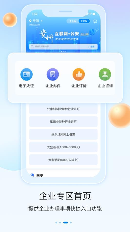 贵州公安app官方下载最新版本2022