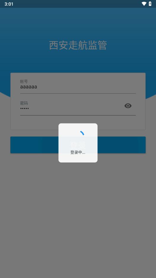 西安走航监管app