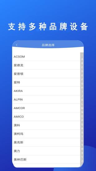 手机空调万能遥控器app最新版下载