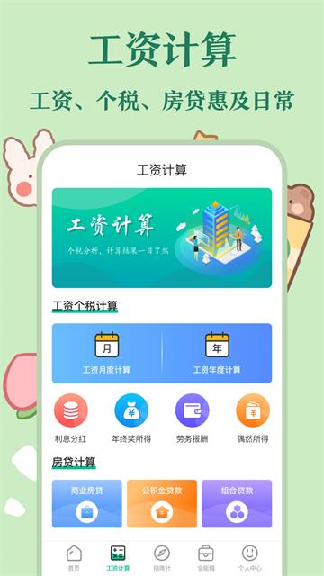 计算器YoYo官方正版