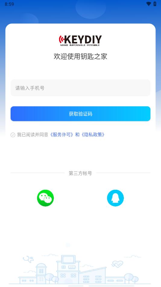 钥匙之家app