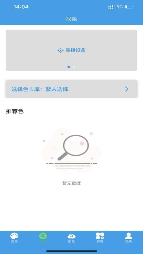 配色云软件