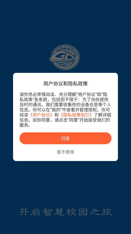 i郑轨app