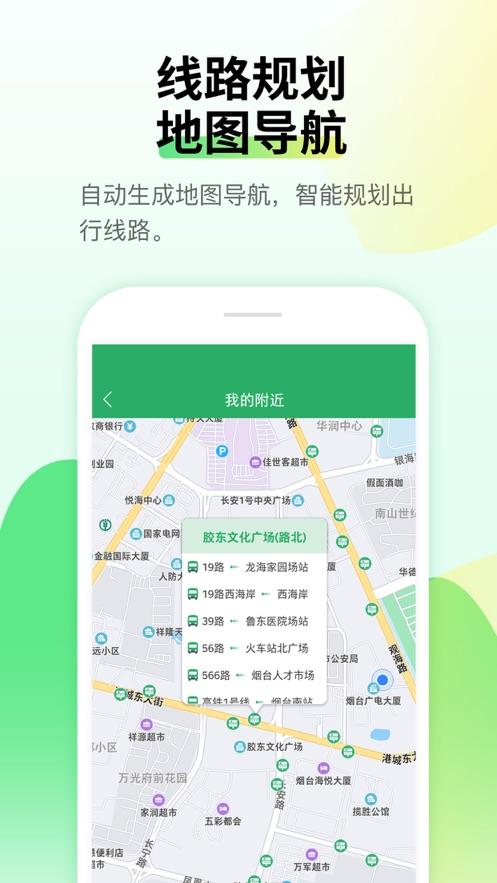 烟台出行app下载