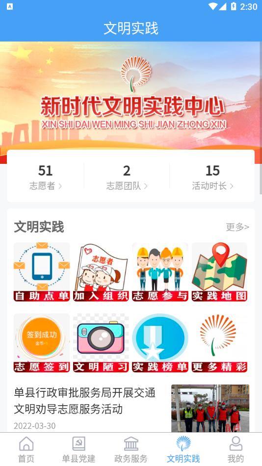 魅力单州app