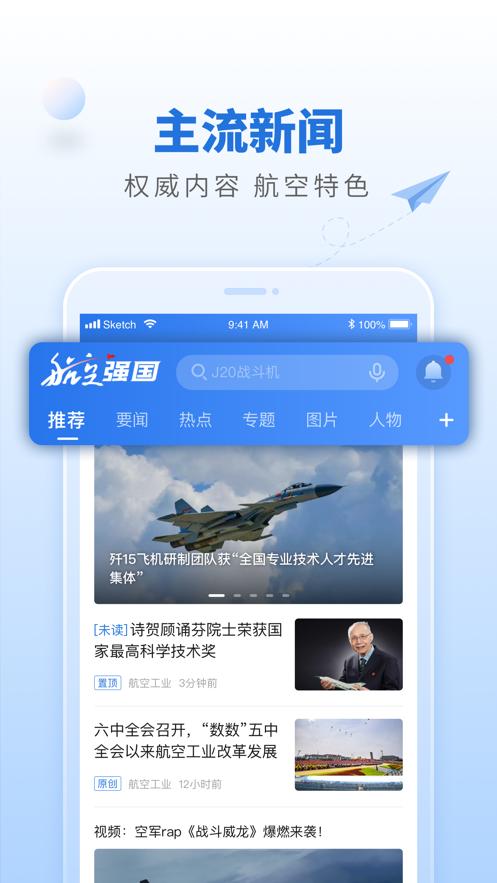 航空强国app