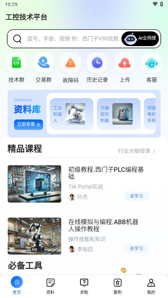 工控技术平台app官方下载