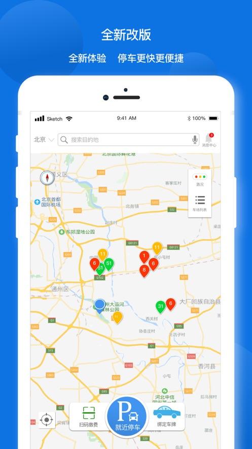 任你停app
