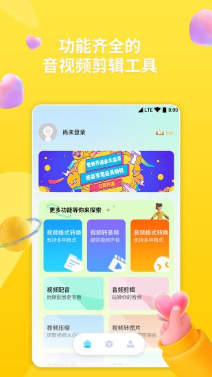 格式转换器下载免费版