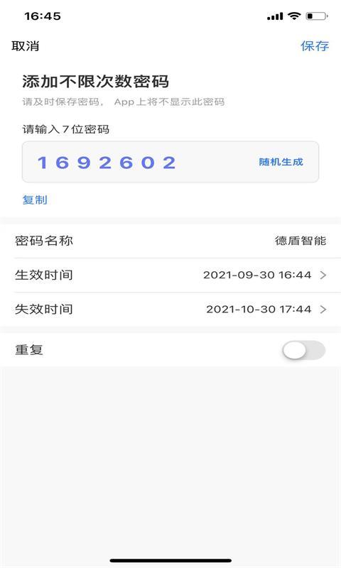 德盾智能门app