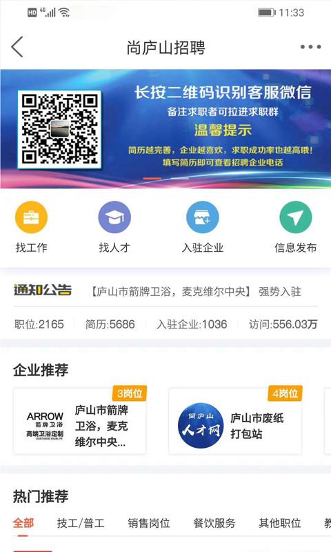 尚庐山APP