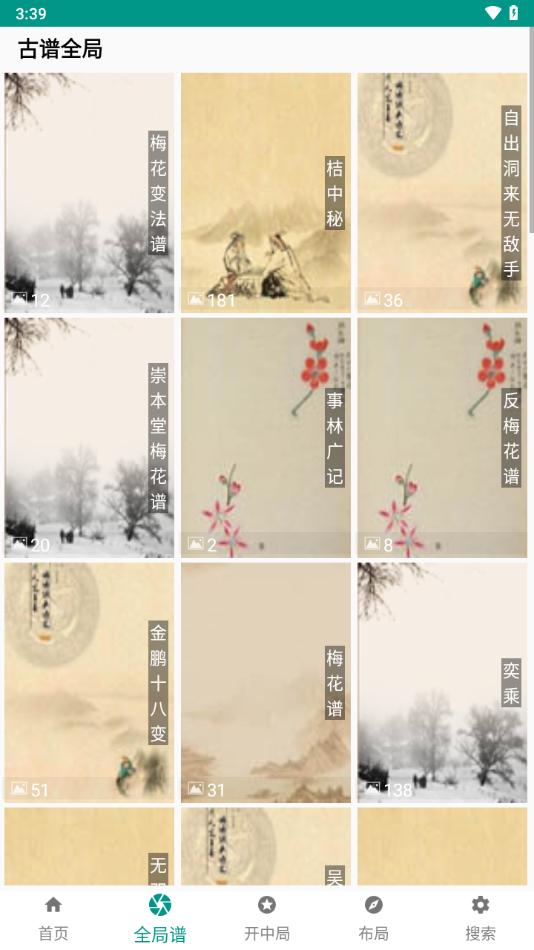 中国象棋棋谱app