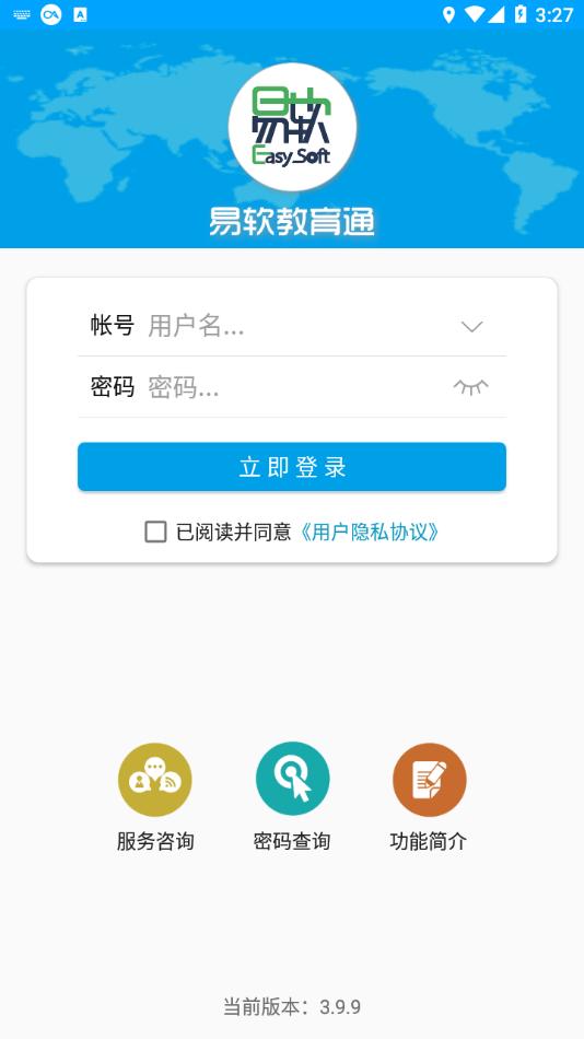 易软教育通app下载