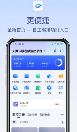 天翼云眼app下载