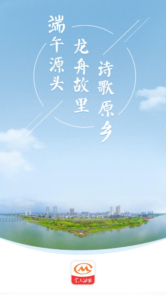掌上汨罗app