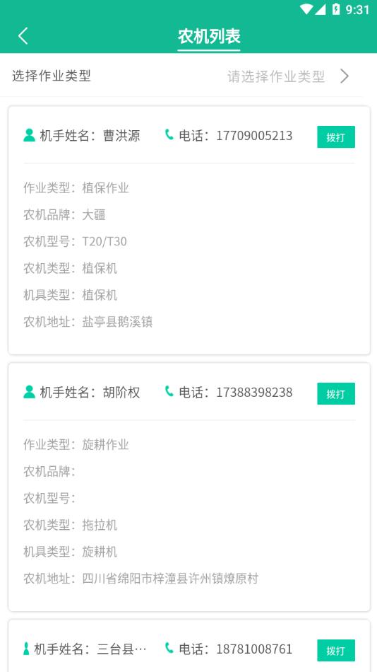 绵阳农服管家app官方下载