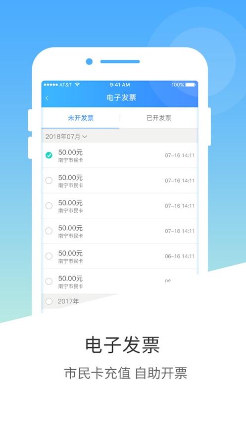 南宁市民卡app