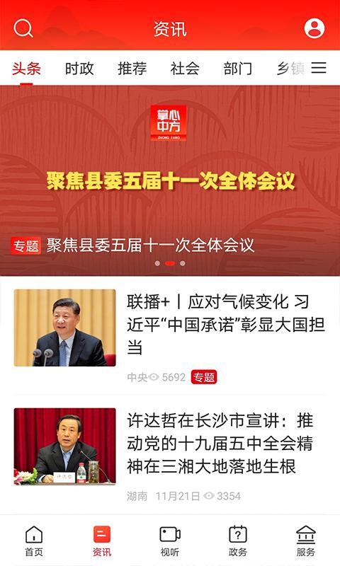 掌心中方客户端
