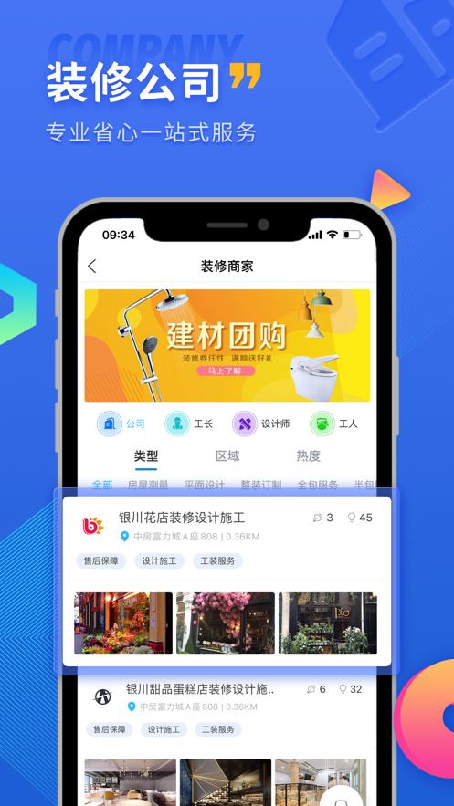铁住装修app