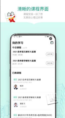 新东方精品课app