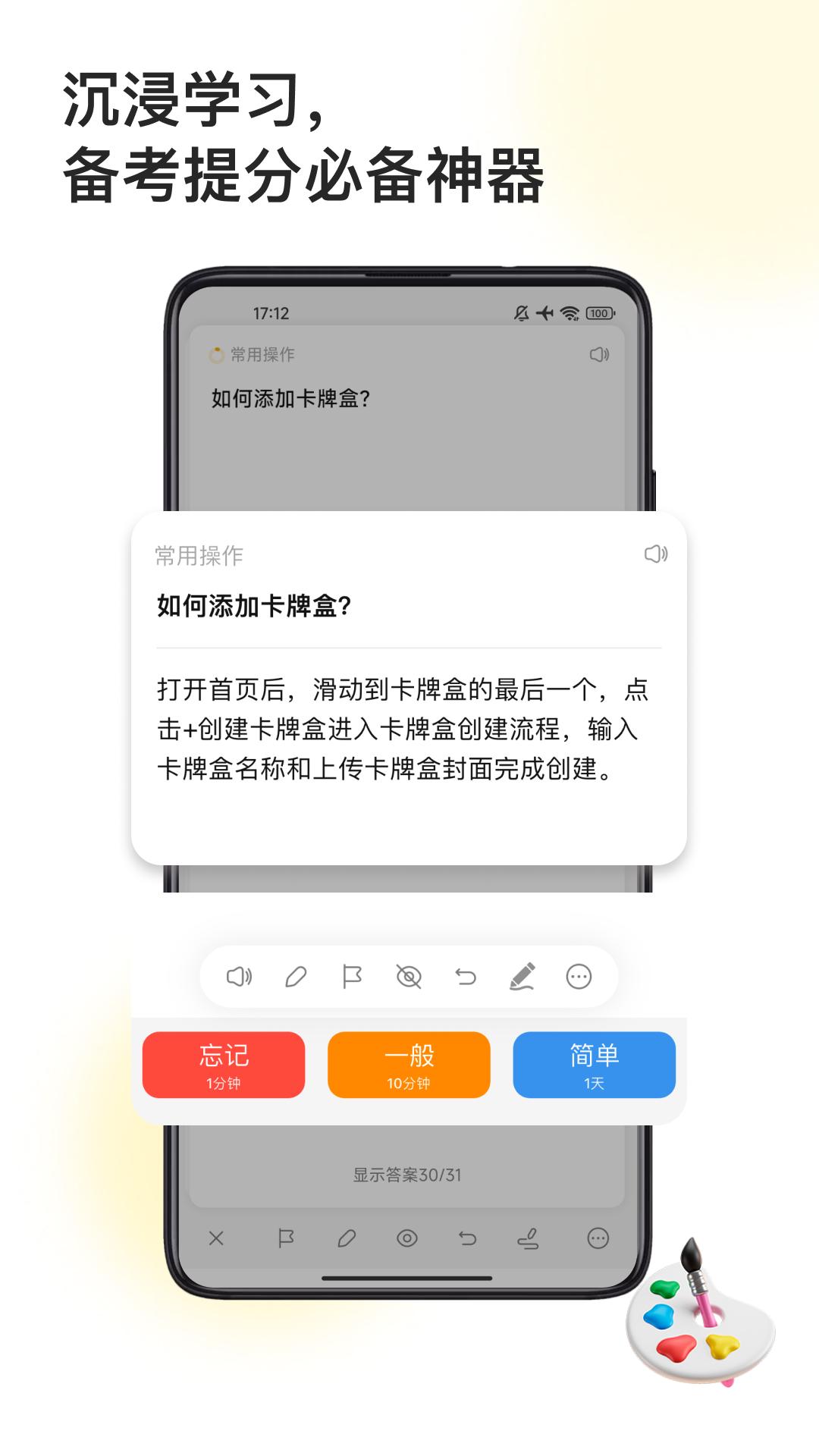 闪记卡APP下载