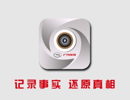 传祺智拍app
