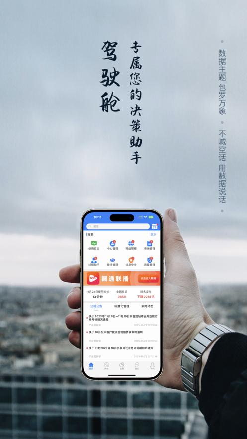 管理驾驶舱APP