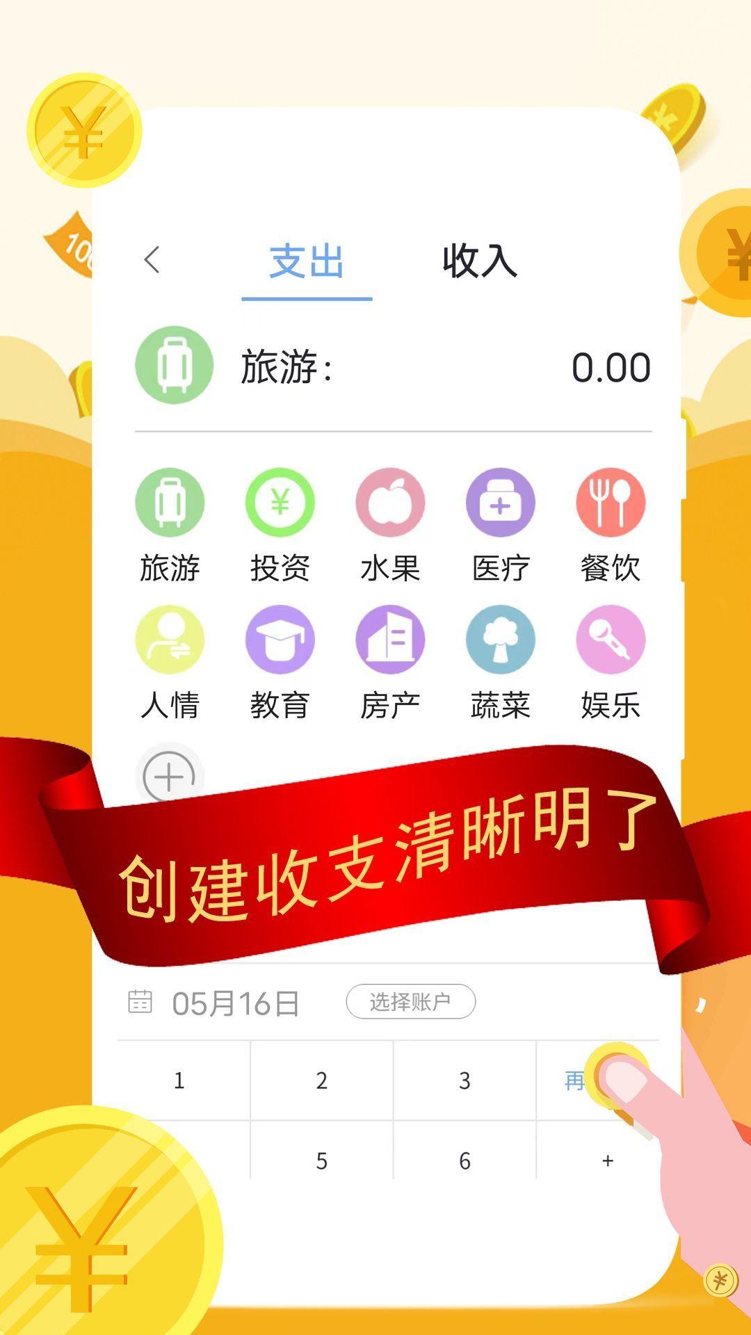 圈子记账app