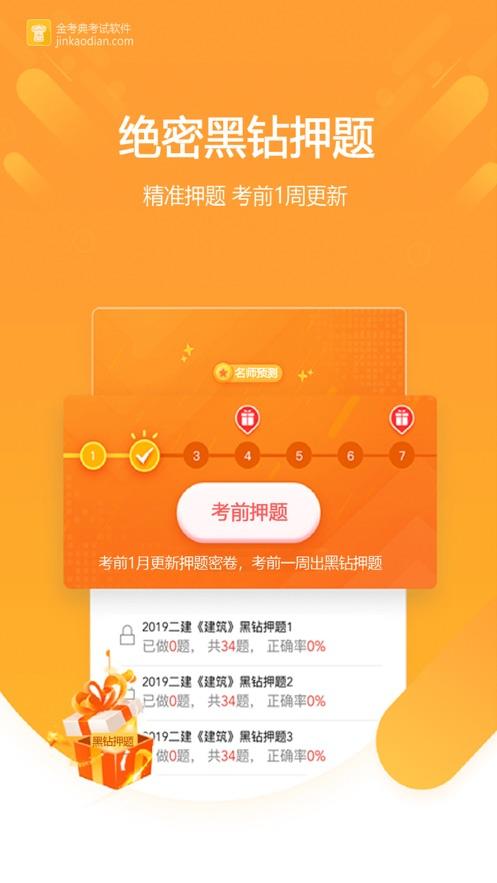 金考典app