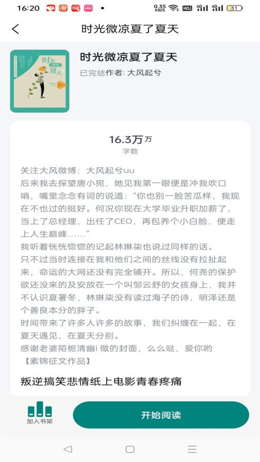 文锦小说app