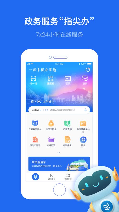 一部手机办事通app