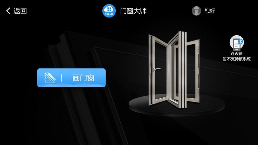 门窗大师手机版