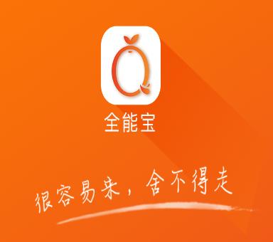 全能宝app最新版下载