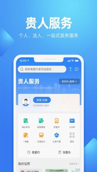 贵人码app(贵人服务)