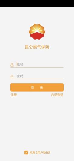 昆仑燃气学院APP