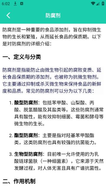 食品添加剂查询助手app