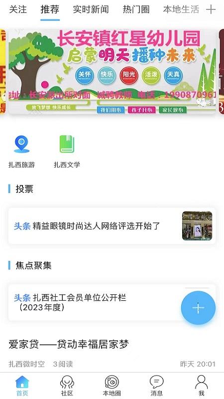 扎西微时空app