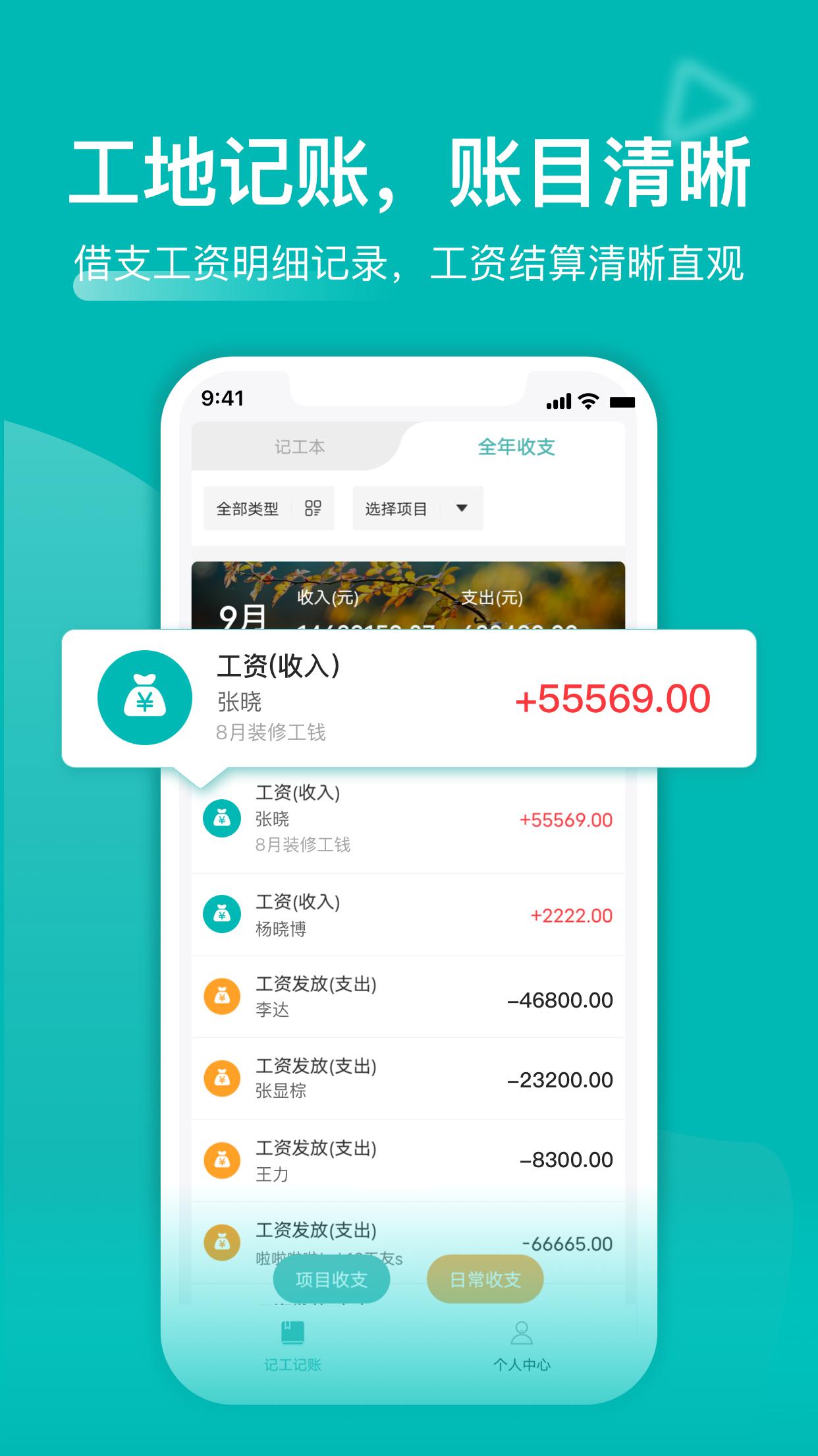工地记工app