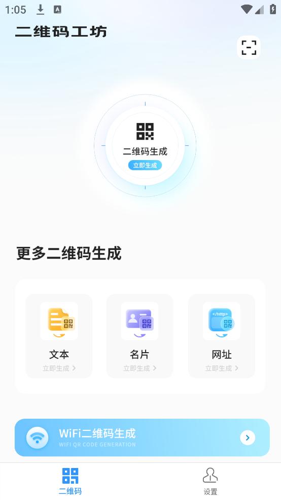 二维码识别app