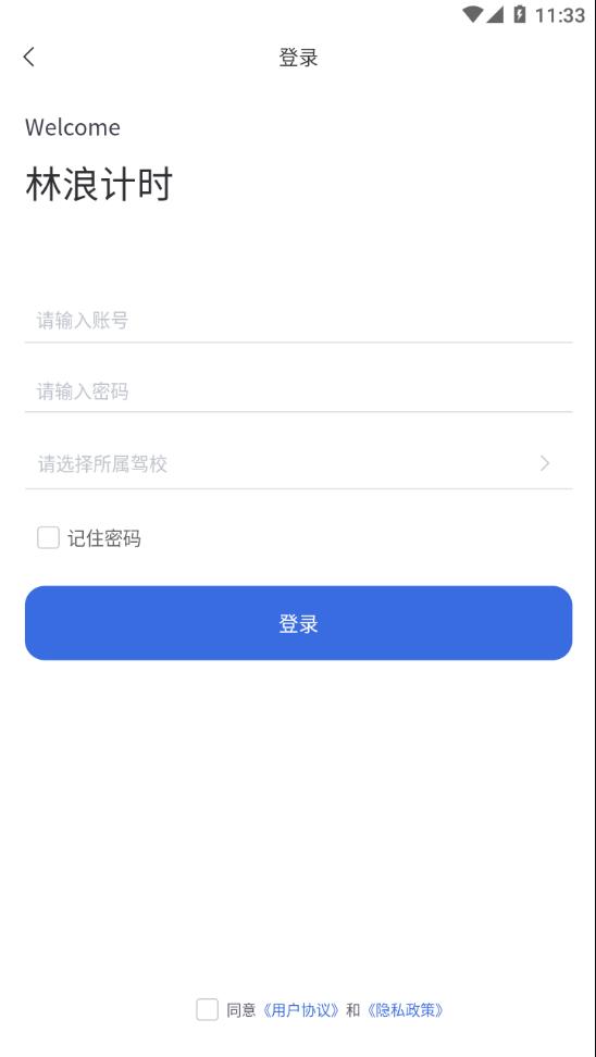 林浪计时官方下载