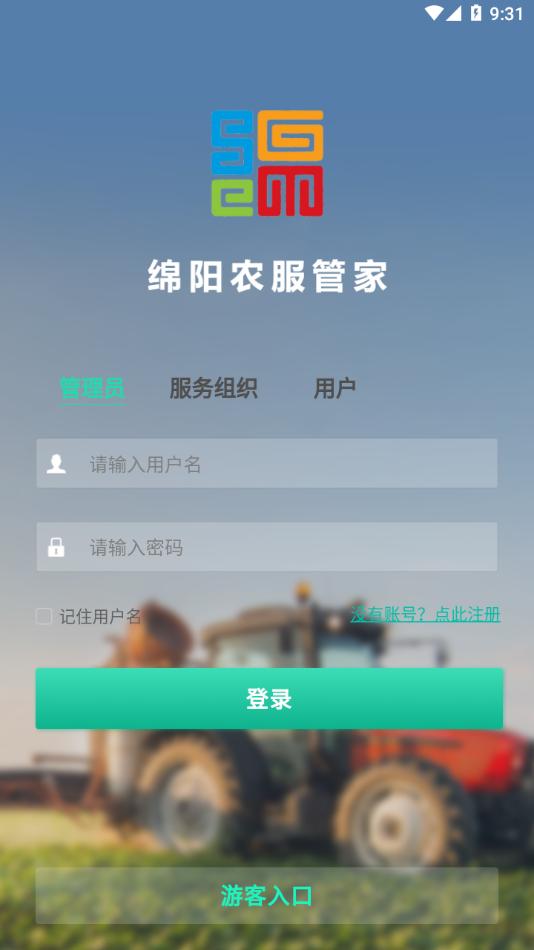 绵阳农服管家app官方下载