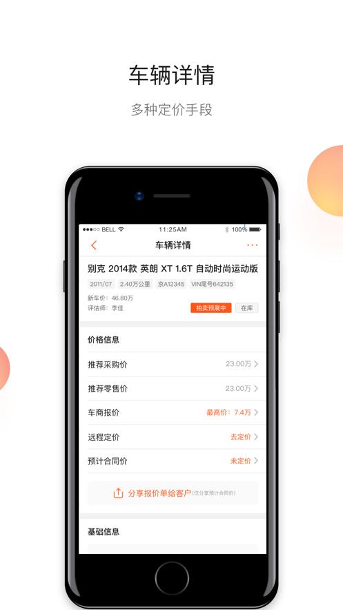 超级4s二手车安卓下载