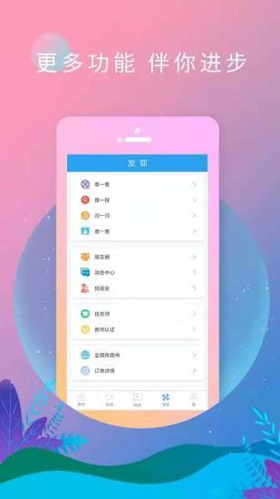 英语日报app