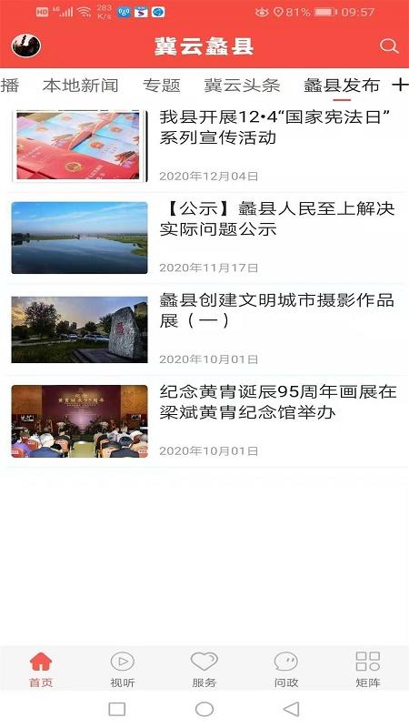 冀云蠡县APP